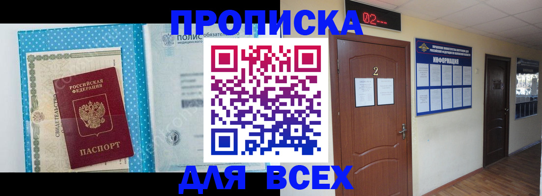 где прописаться в Ейске