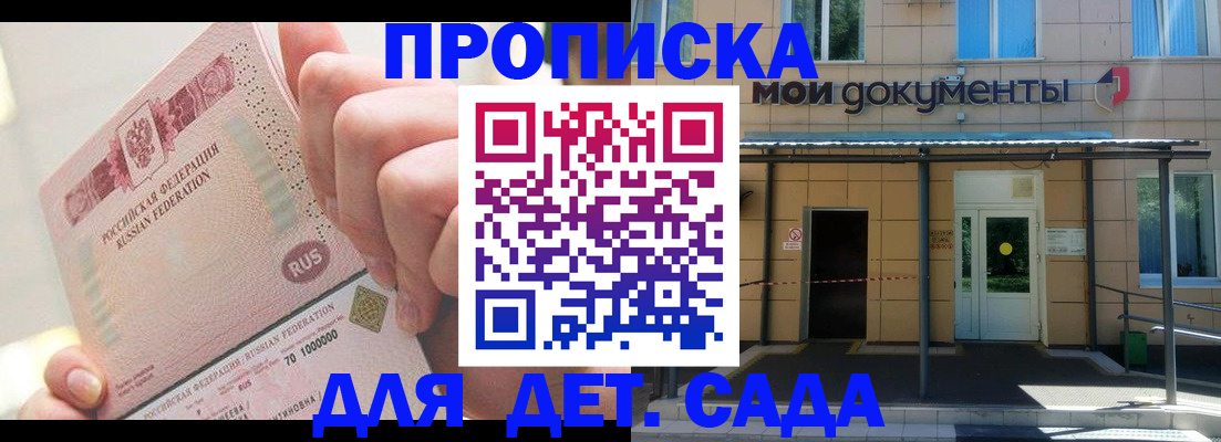 временная регистрация недорого в Ейске