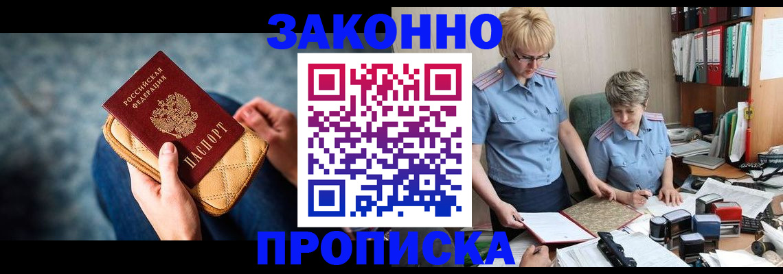 прописка ребенка в Ейске