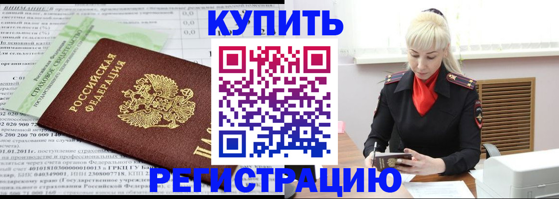 прописка от собственника в Ейске