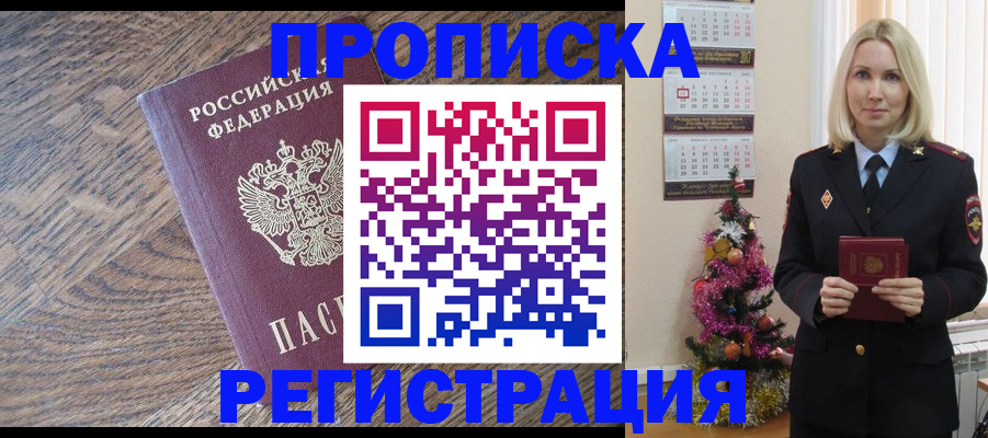 прописка регистрация в Ейске