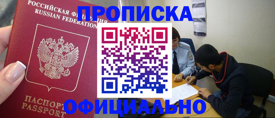 прописка ребенка в Ейске