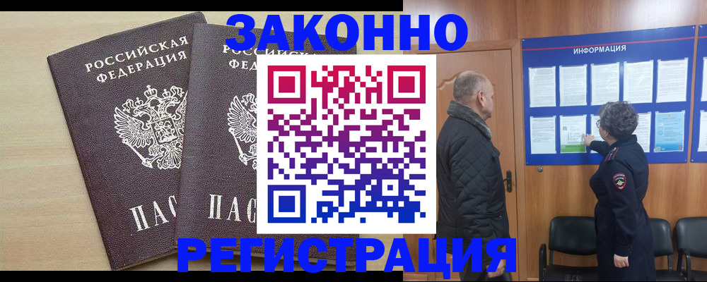 прописка паспорт в Ейске