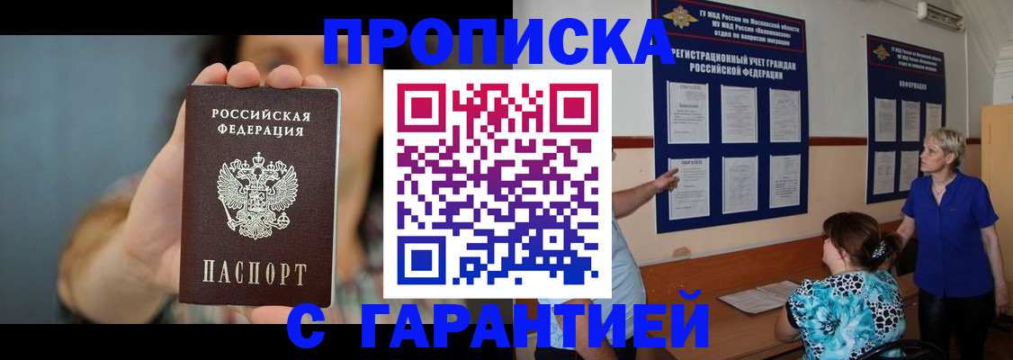 временная регистрация надежно в Ейске