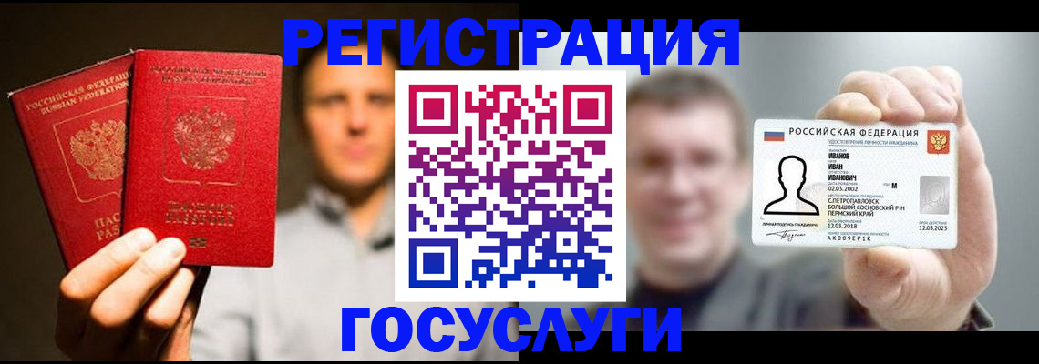 прописка для работы в Ейске