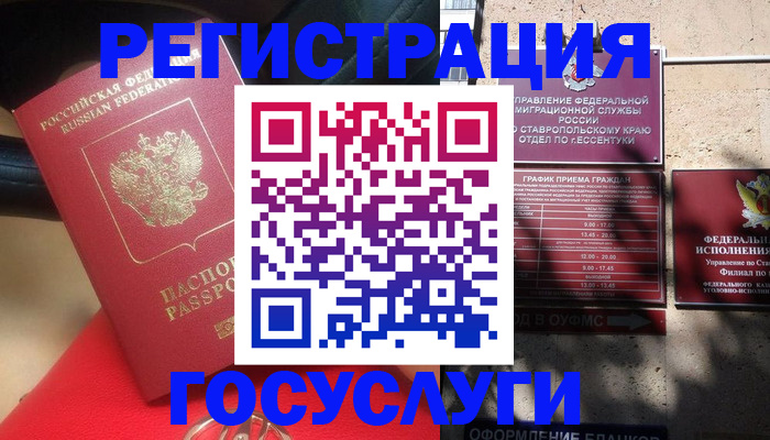 временная регистрация поиск в Ейске