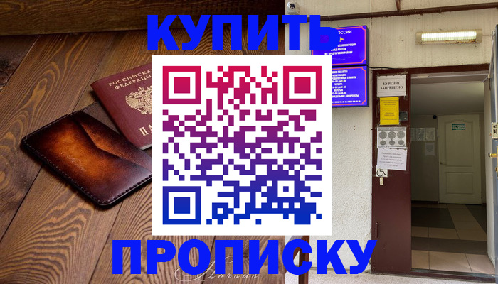 временная регистрация в Ейске