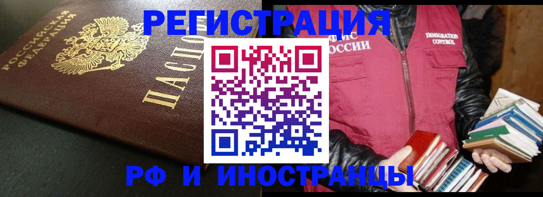 прописка регистрация в Ейске